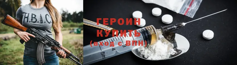 ГЕРОИН Heroin  Торжок 